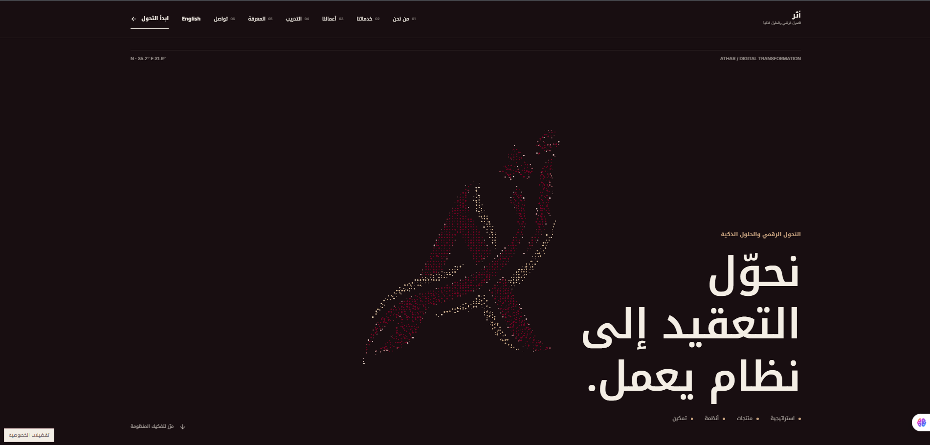 ATHAR Company Website
