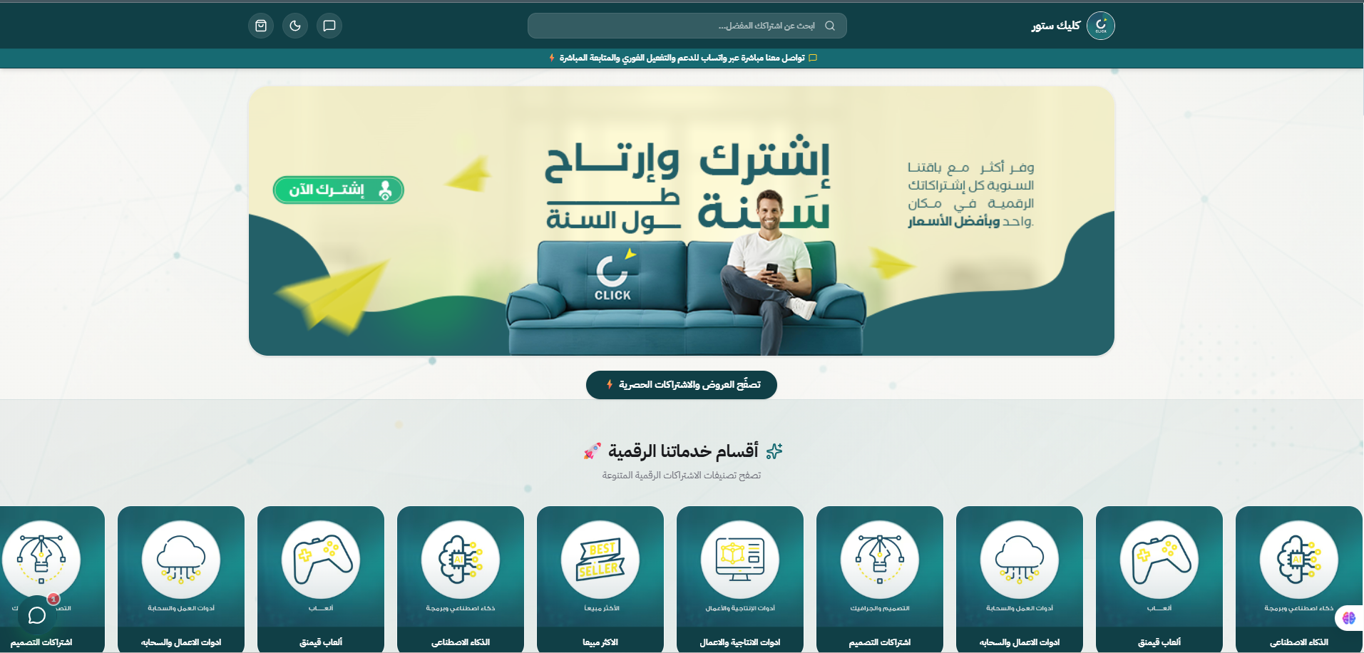 CLICK STORE